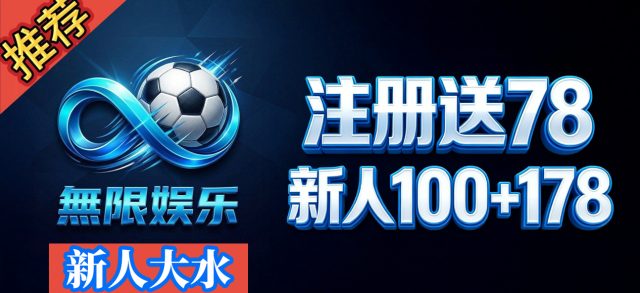 无限娱乐