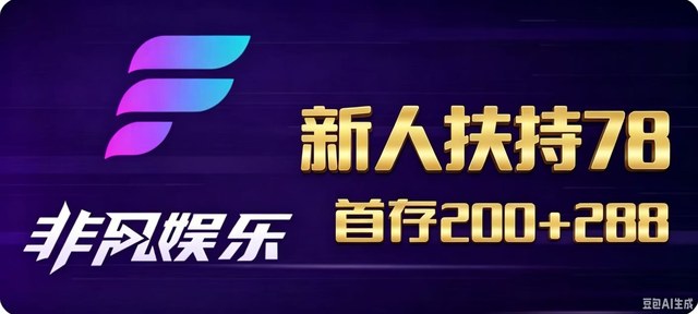 非凡娱乐